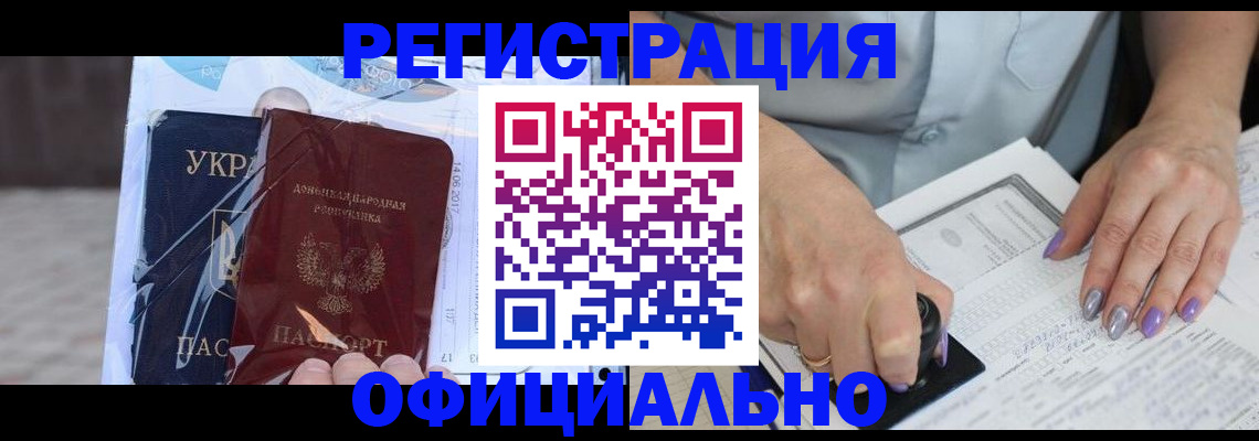 прописка для работы в Урайе